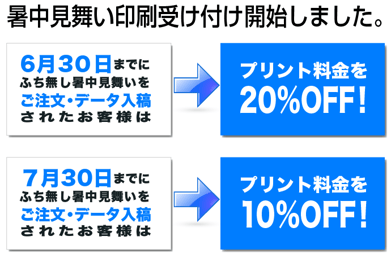 ふち無しはがき印刷本舗の暑中見舞い印刷