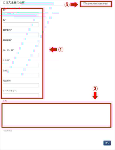 ご注文者様の情報を入力します。