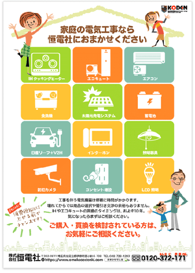 電気工事・電気屋・電気店 チラシ制作・チラシデザイン A4