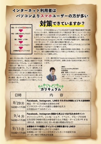 上里町商工会「創業セミナー」創業前にしっかり準備することがビジネスの成功につながります。