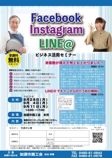 上里町商工会「創業セミナー」