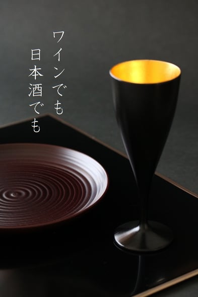 山中塗 ひびき ワインカップ ペア うるし塗 内金箔
