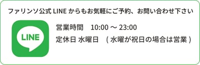 国歌資格の男性リンパセラピストのサロンファリンソの公式LINE