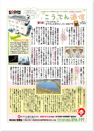 A4・広報誌内掲載記事広告