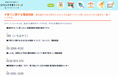 東京子育てスイッチ