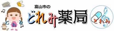 どれみ薬局のホームページ