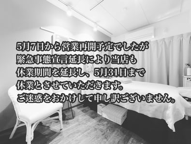 緊急事態宣言延長、休業要請、外出自粛、コロナウイルス感染防止対策の観点から営業自粛します