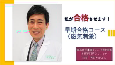 受験生の磁気刺激治療