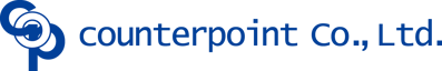 カウンターポイント株式会社