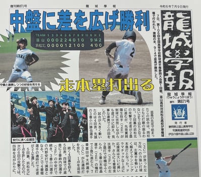 『龍城学報』の紙面