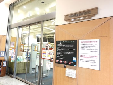 中目黒GTプラザ地下1階にある「中目黒駅前図書館」