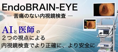 かとう内科眼科クリニック_EndoBRAIN-EYE