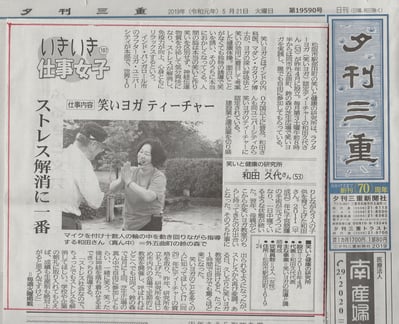 夕刊三重掲載 2019年5月21日