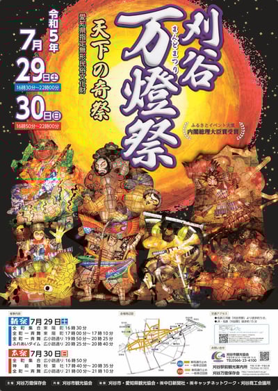 令和五年 刈谷万燈祭ポスター