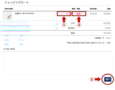 ご注文内容を確認します。