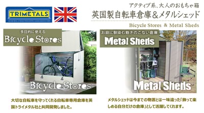 メタルシェッド バイク庫 物置