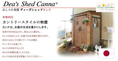 ﾃﾞｨｰｽﾞｶﾞｰﾃﾞﾝ カンナ