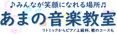 北区滝野川(豊島区西巣鴨隣接）ピアノ・リトミック・合唱レッスン