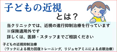 かとう内科眼科クリニック_眼科（子どもの近視）
