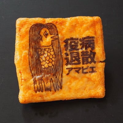 アマビエせんべい