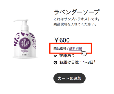 お買い物画面で送料についてのリンクが設定