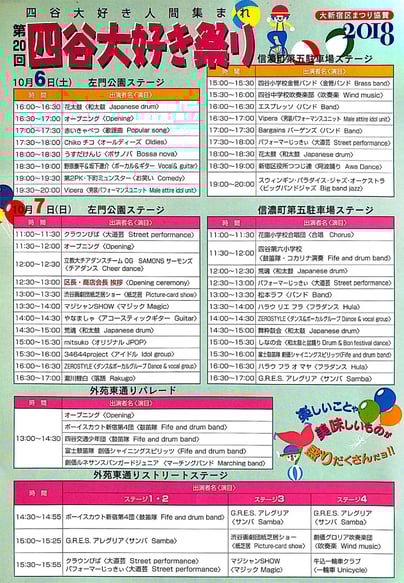 2018年四谷大好き祭りのチラシ裏面