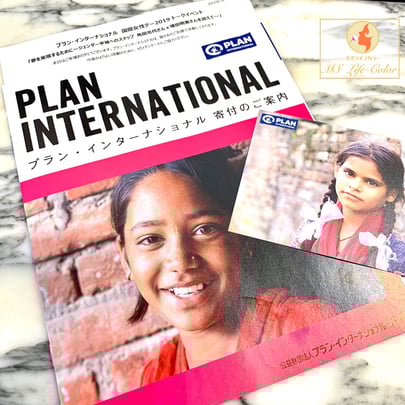 ミズライフカラーはNGOプラン・インターナショナルに賛同しています