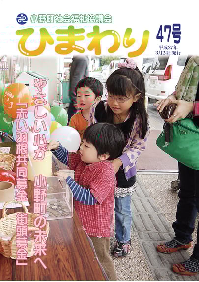 社協だより48号表紙