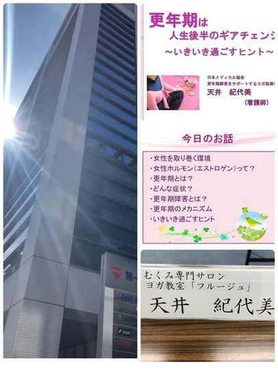 大塚製薬・第一生命　更年期講座　エクエル