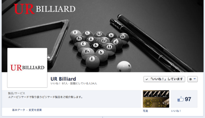 UR BILLIARD（ユア・ビリヤード）のフェイスブックページ