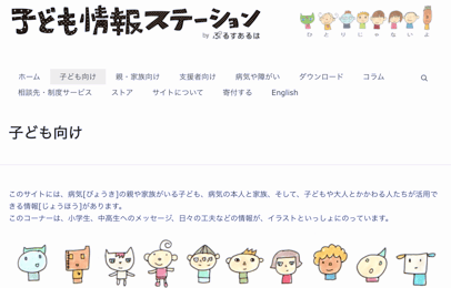 子ども情報ステーション