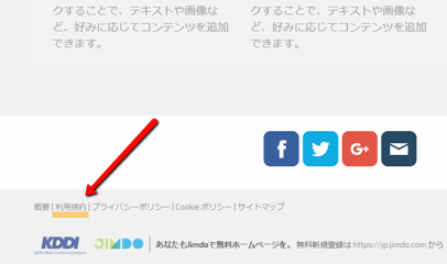 フッターに利用規約が表示されるように変更