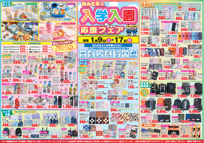 2021年1月9日新聞折込画像　裏面