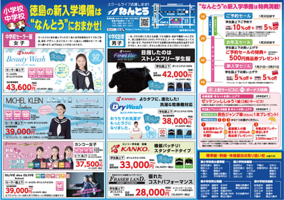 2021年1月9日新聞折込画像　表面