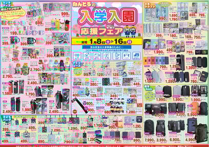 2022年1月8日新聞折込画像 裏面