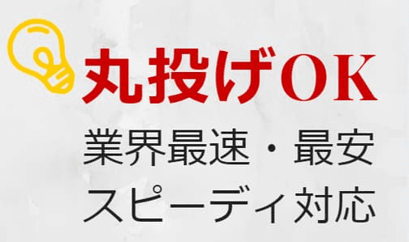 東京の行政書士がスピード申請/料金安く/早く/許可取得 