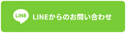きらめき★フィットネス名古屋　LINEからのお問い合わせ