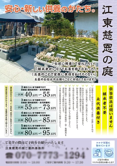 庭園墓地 チラシ制作