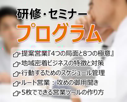 研修プログラム