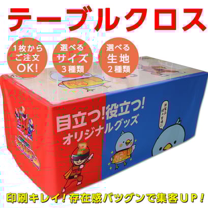 テーブルクロス