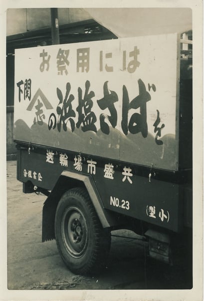 当時の配送トラック