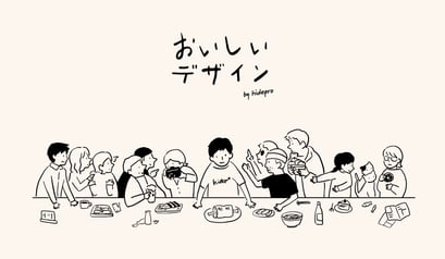 おいしいデザイン by hidepro