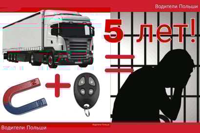 езда на магните тахограф отключка