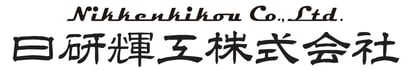 大分県【日研輝工株式会社】