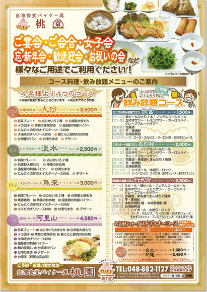 飲食店・カフェ・レストランのメニューチラシ制作