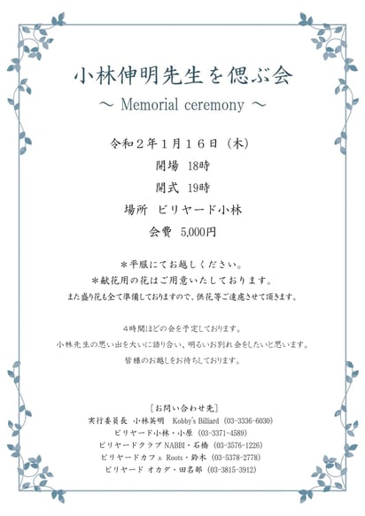 画像提供：偲ぶ会実行委員長・小林英明