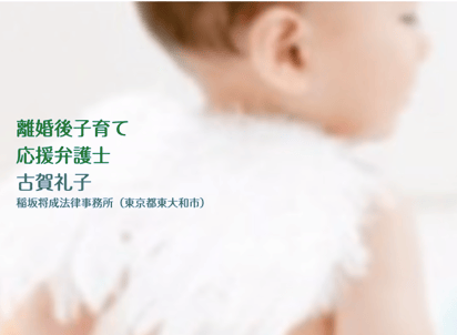 離婚後子育て応援弁護士