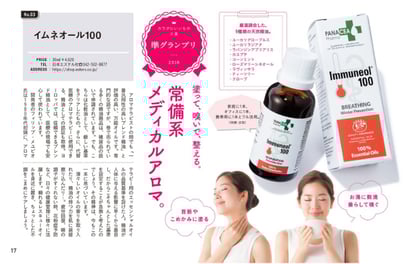 カラダにいいもの大賞2018準グランプリ-イムネオール100