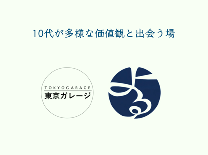 「よるのがっこうプロジェクト」ビジネスプラン