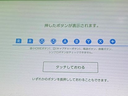 ニンテンドースイッチ　変形の修理